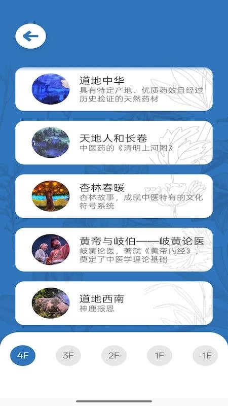 中医药文化体验馆app