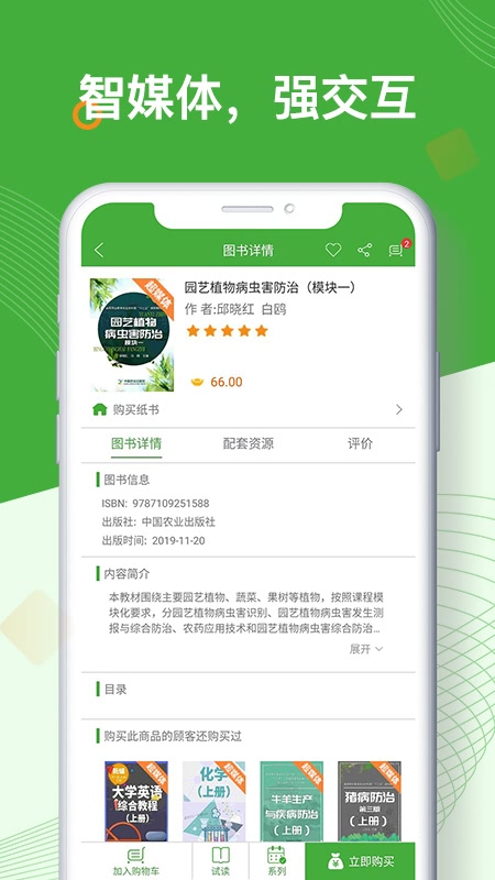 智农书苑最新版