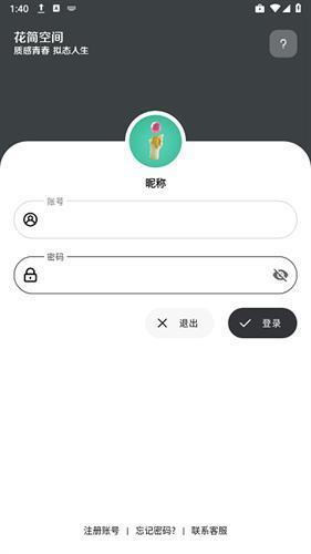 花简空间正版