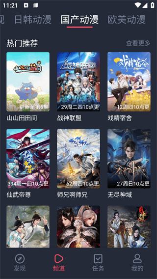 横风动漫官方正版图3