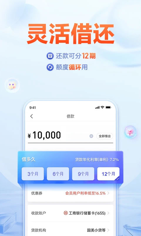 美易借钱app图2
