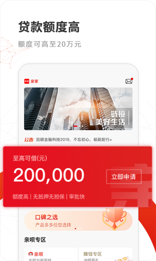 亲呗借款app