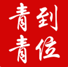 青青到位app