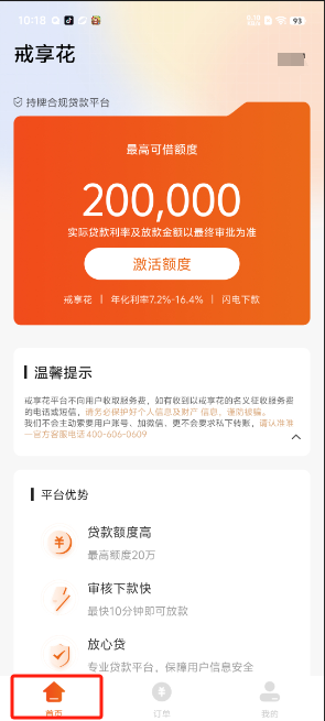戒享花贷款app