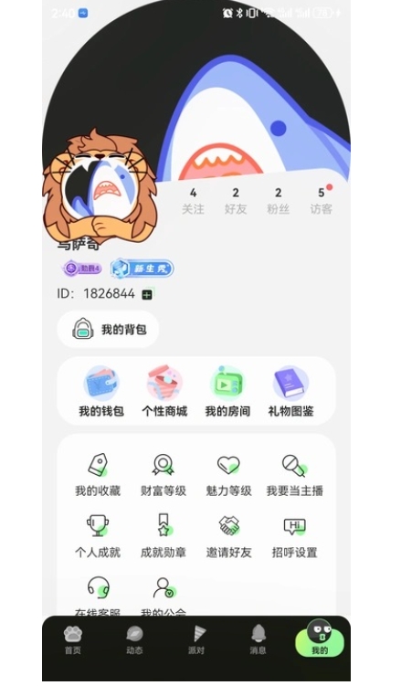 花豆语音app