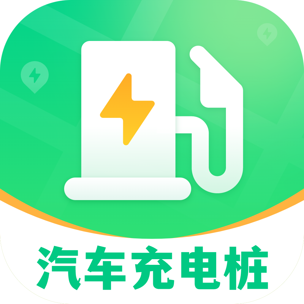 充电桩新能源E查询软件