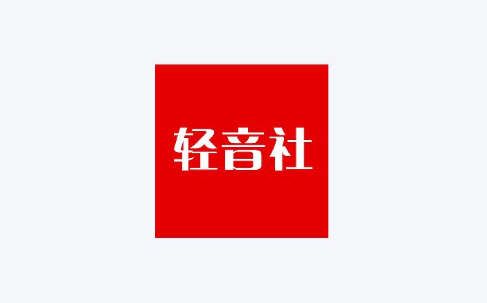 轻音社老旧版本大全