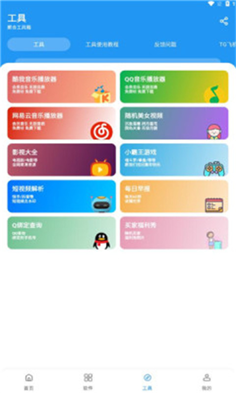 猪猪软件库3.0图3
