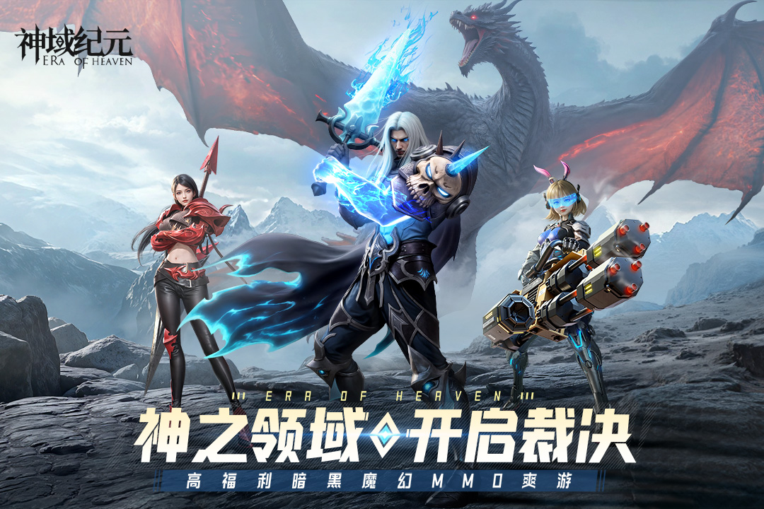 神域纪元测试服图1