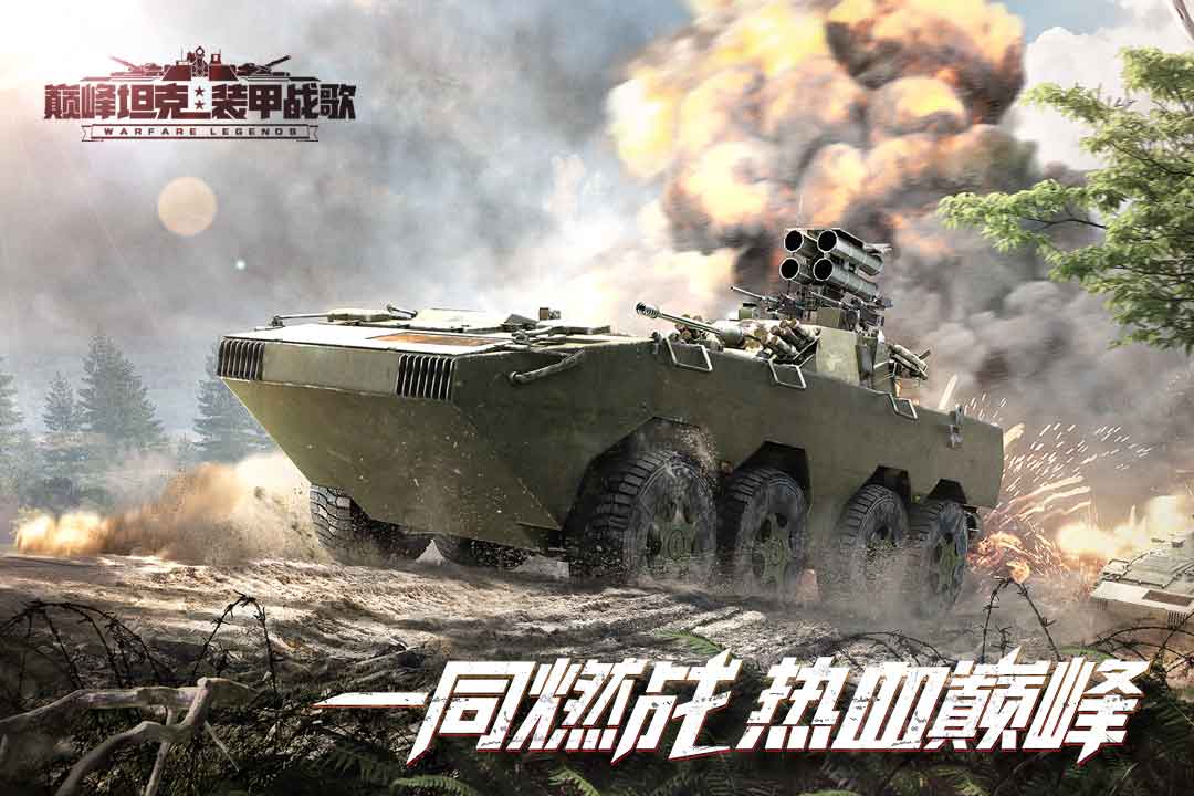 巅峰坦克官方正版