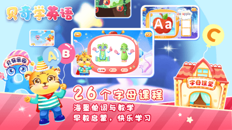 儿童学英文字母app