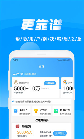 人品分期app
