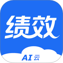 ai云绩效app