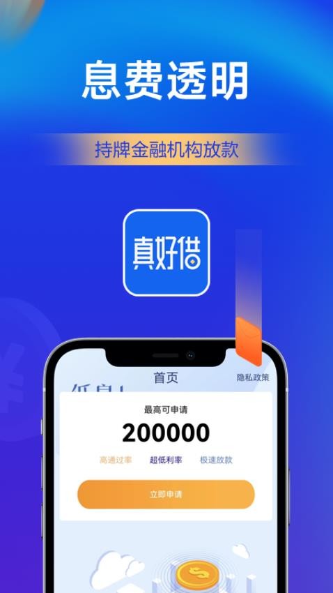 真好借app