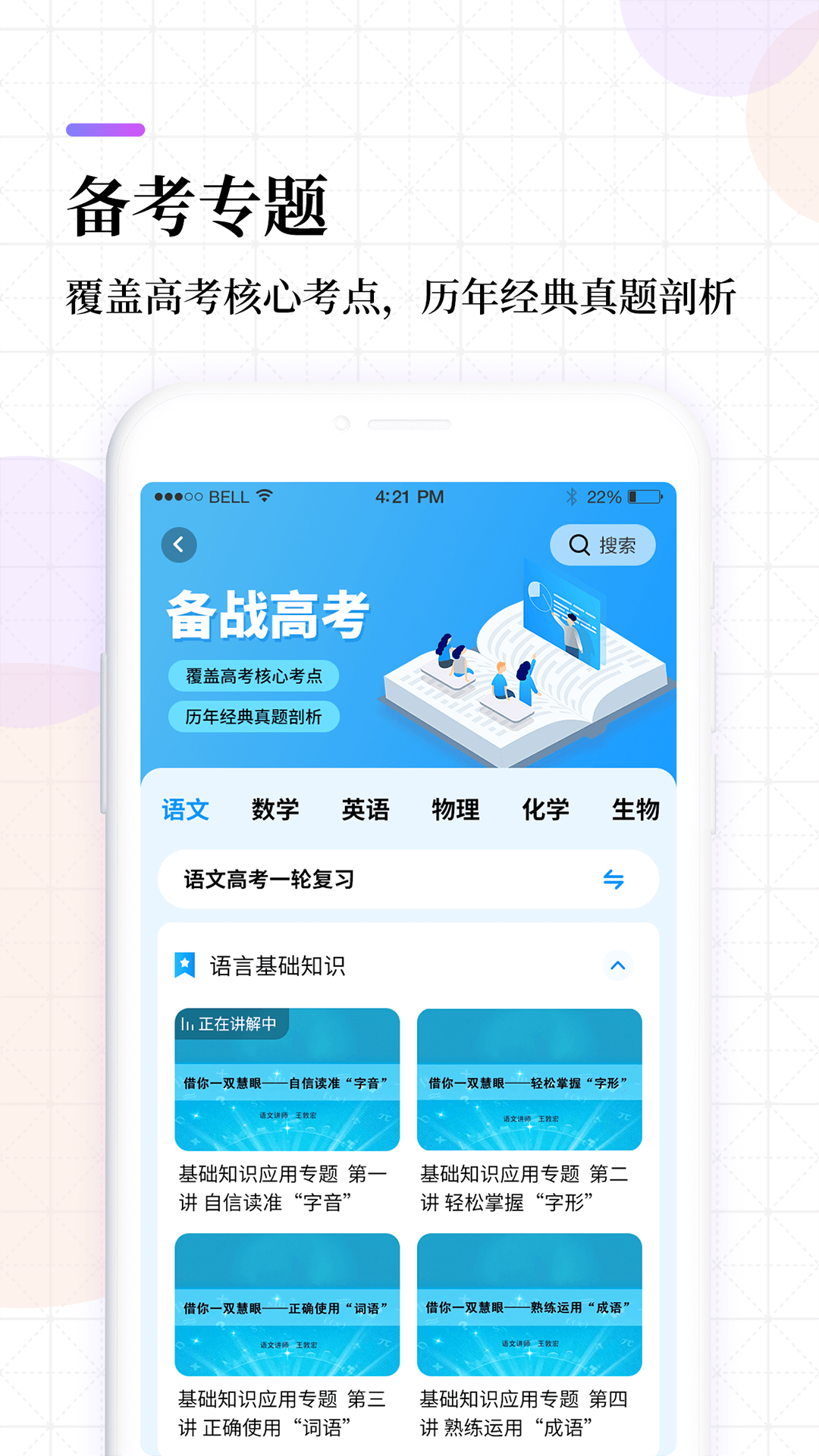 高中课程同步学最新版