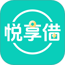 悦享借app官方版