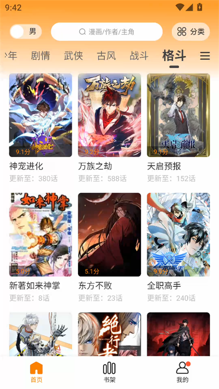 漫社堂app