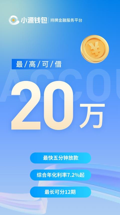 小源钱包贷款app