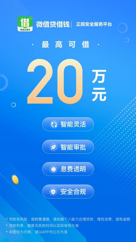 微借贷借钱app
