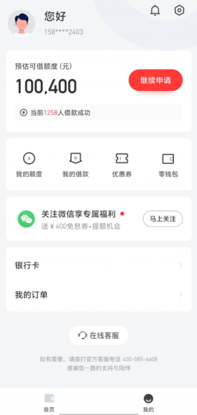 好分期app