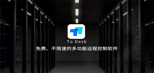 ToDesk远程桌面软件版本大全