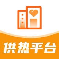 智慧供热服务平台app