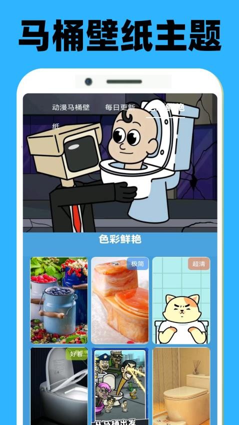 马桶人助手app