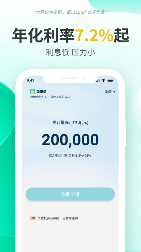 简单借贷款app