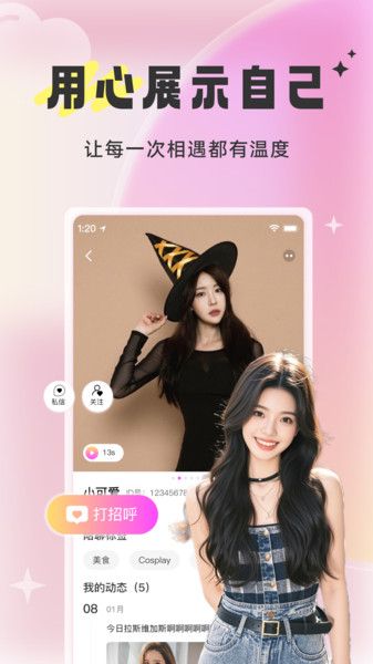 知心相恋