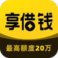 享借钱app