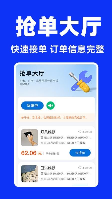 家电维修师傅app
