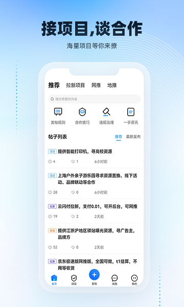 项目之家app