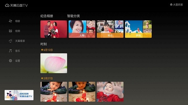 天翼云盘TV软件