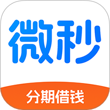 微秒贷款app最新版本