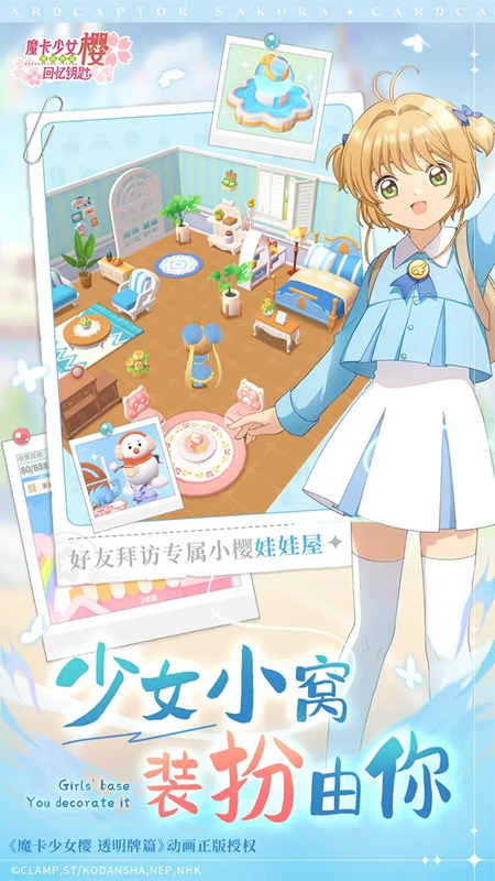魔卡少女樱回忆钥匙官网版2.2.0图2
