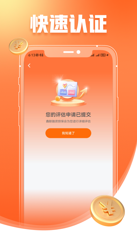 天汇分期app