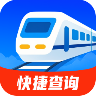 简易快查火车机票app