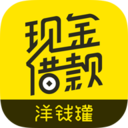 洋钱罐借款app