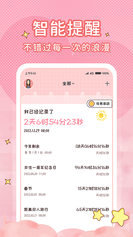 恋爱计时器软件