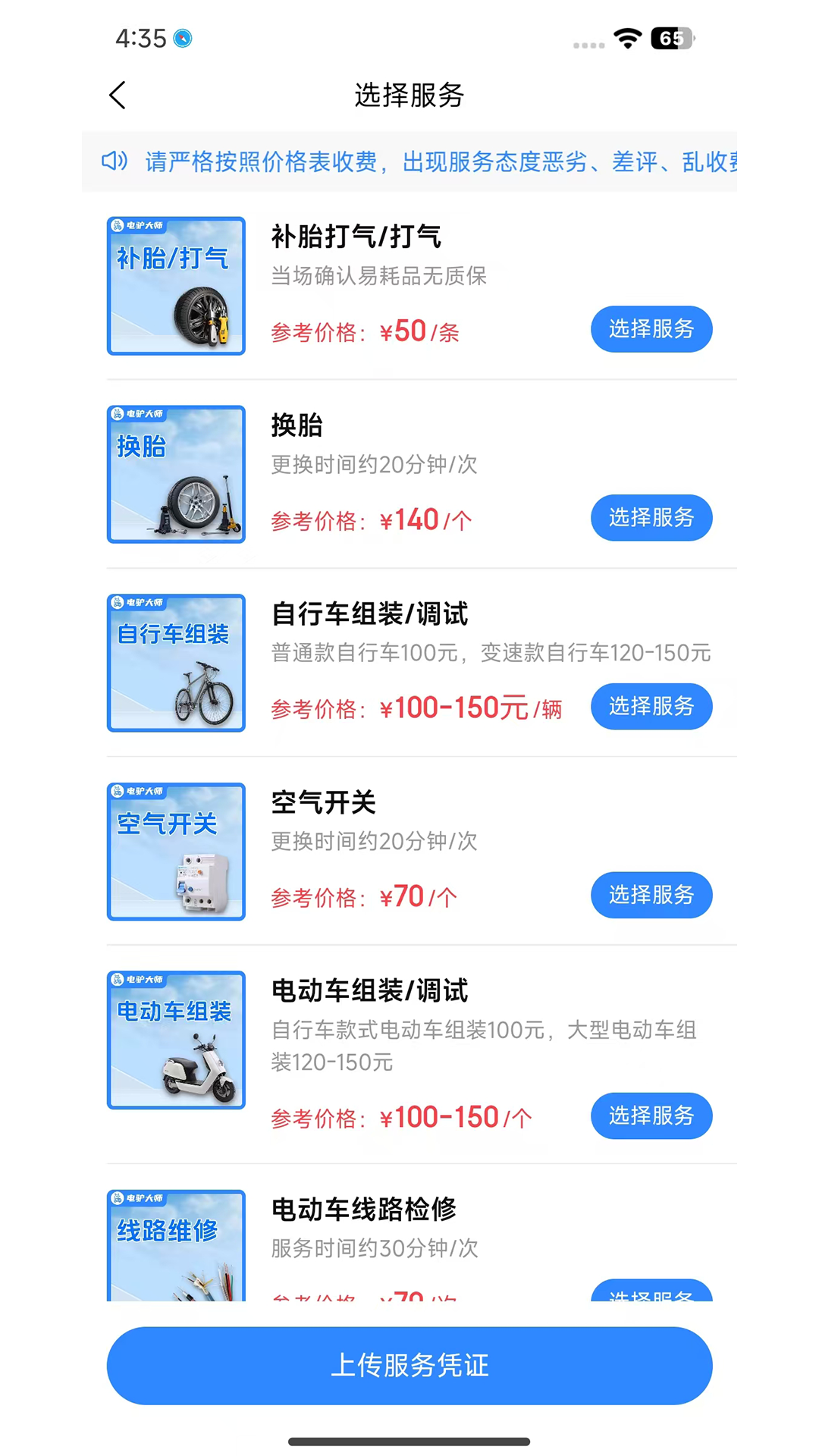 快修驴师傅端app
