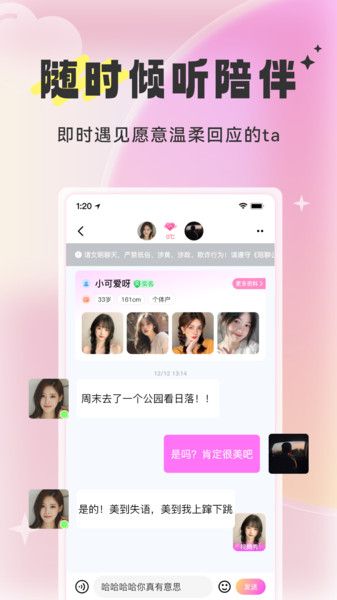 知心相恋