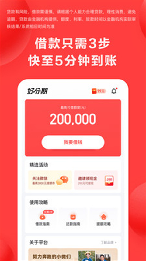 好分期借钱app