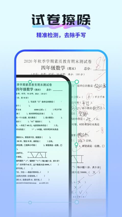 全能扫描测量王app