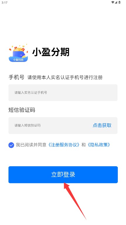 小盈分期app最新版本