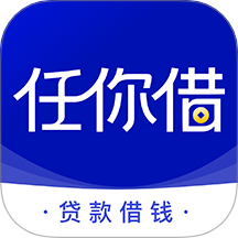 任你借贷款app