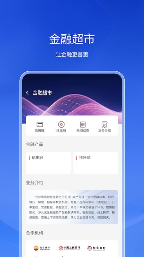 云梦泽app