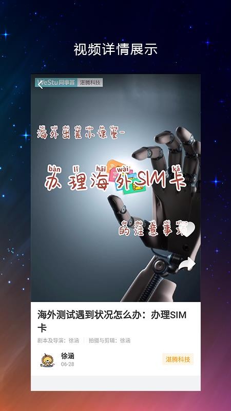 同事答app