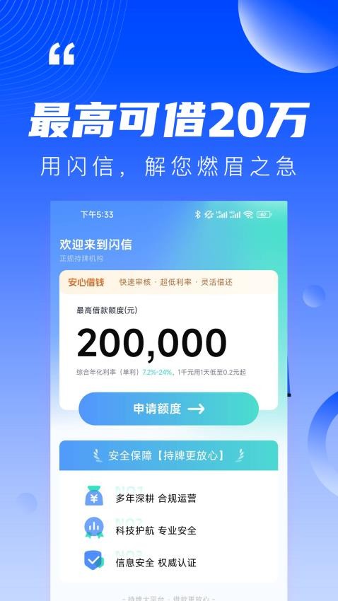 闪信借钱app