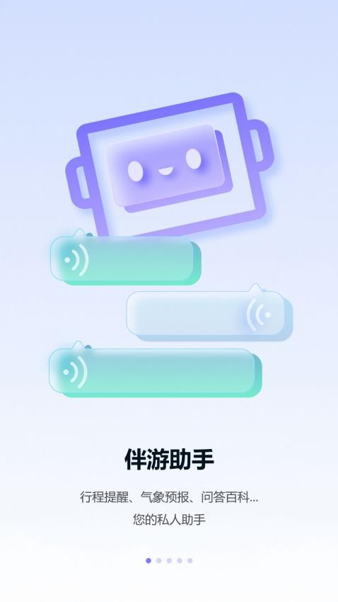 伴游宝系统app