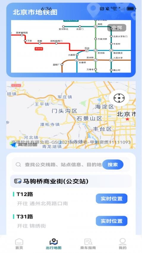 公交一码通app